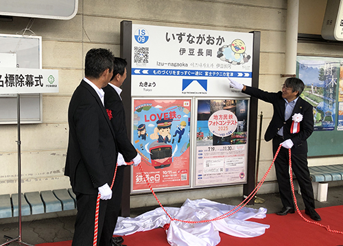 長岡ネーミングライツ