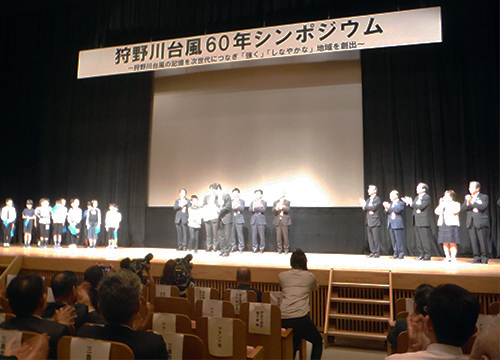 9月29日狩野川台風60年シンポジウムが開催1