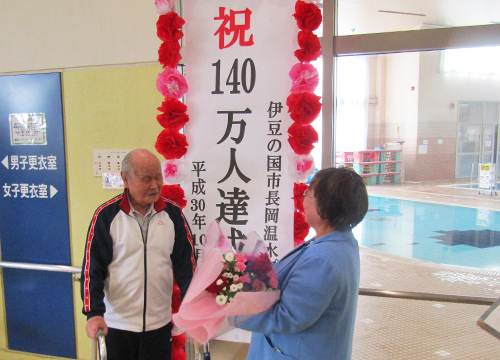 10月24日長岡温水プールの入場者が140万人を達成2