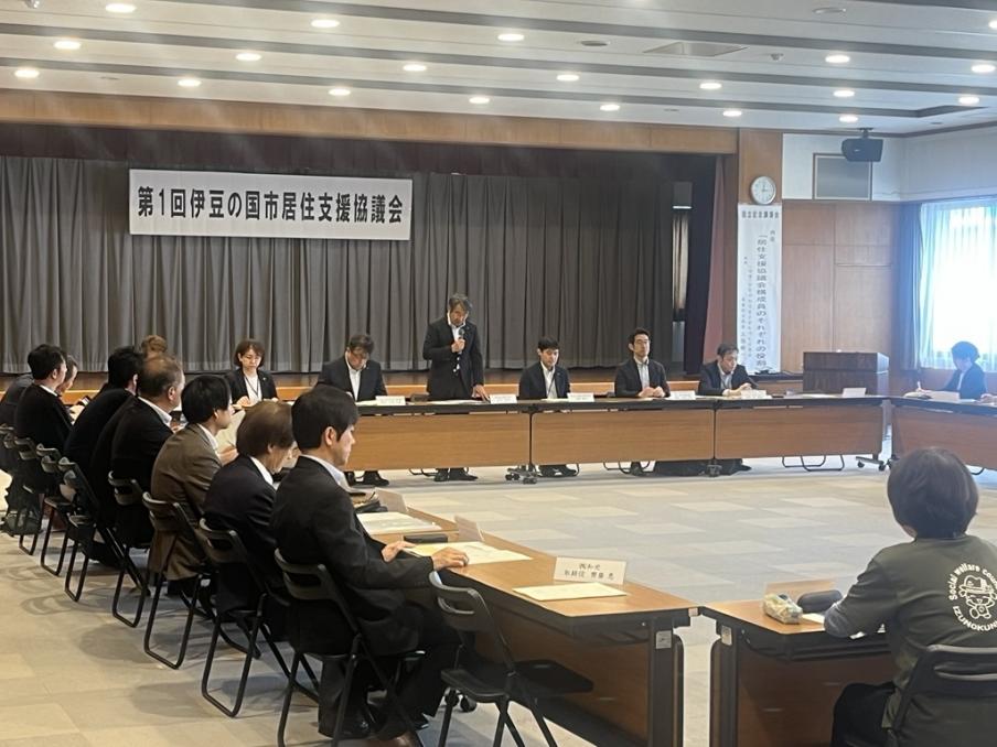 伊豆の国市居住支援協議会