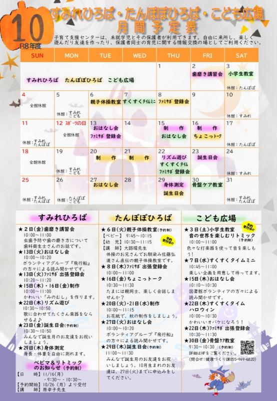 月間予定表10月号表