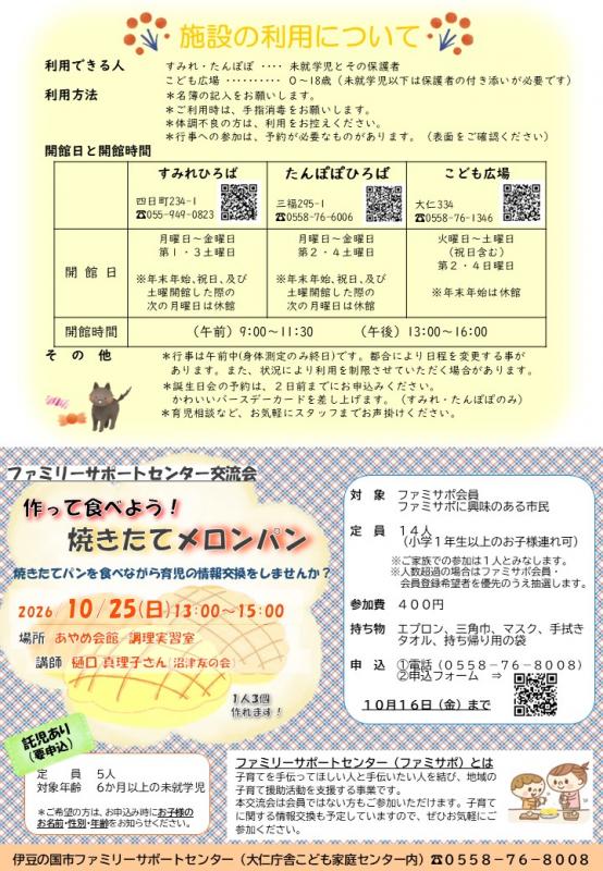 月間予定表10月号裏