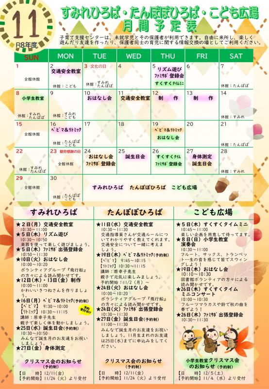 月間予定表11月号