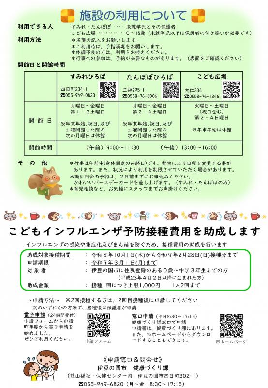 月間予定表11月号裏