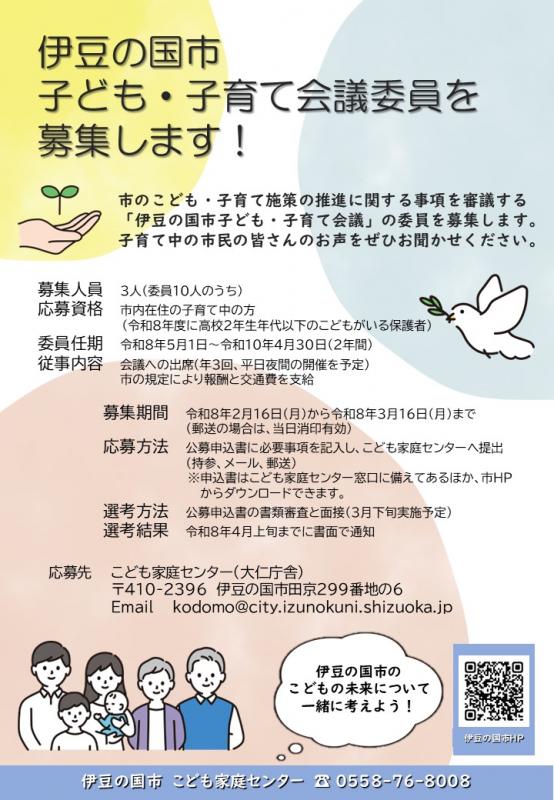 子ども子育て会議委員チラシ