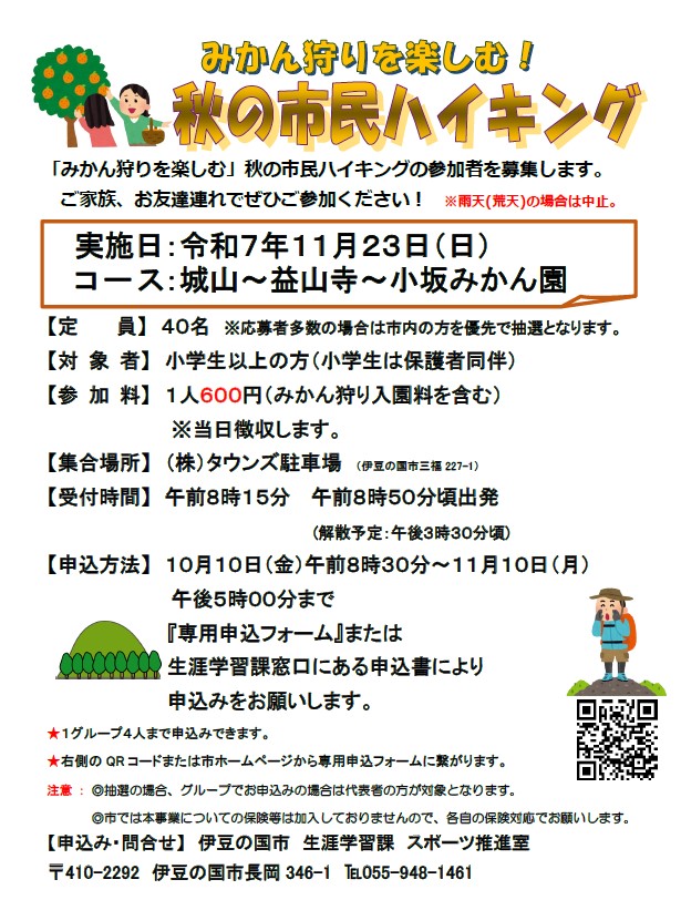 R7akino_shimin_hiking