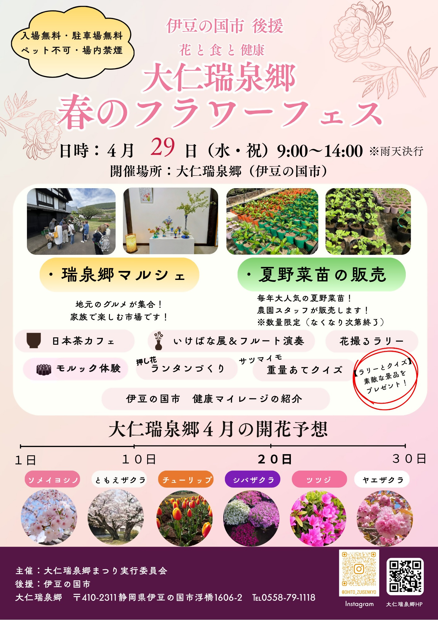 R8_haru-no-furawafesu