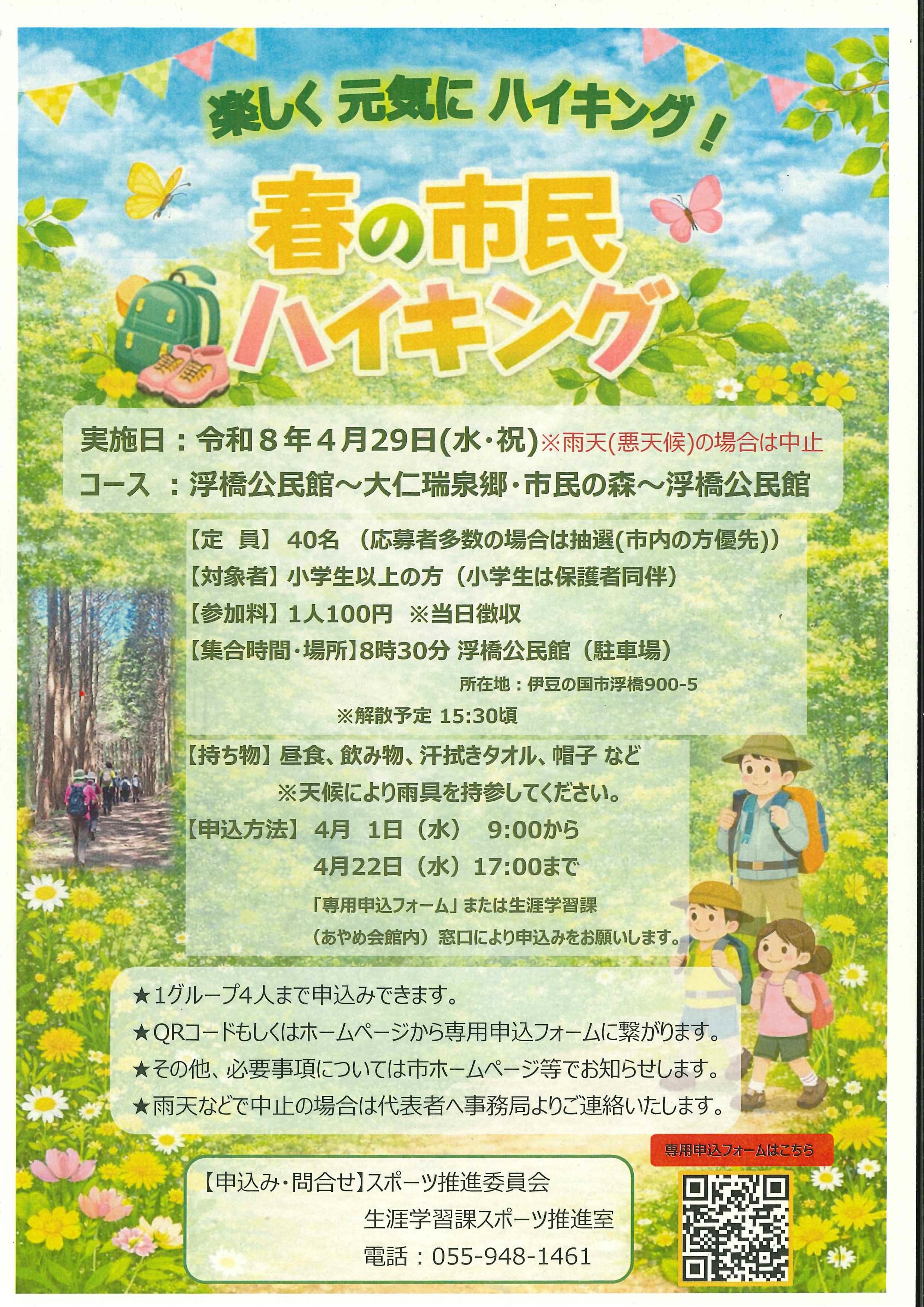 R8_haru-no-haikingu_chirasi