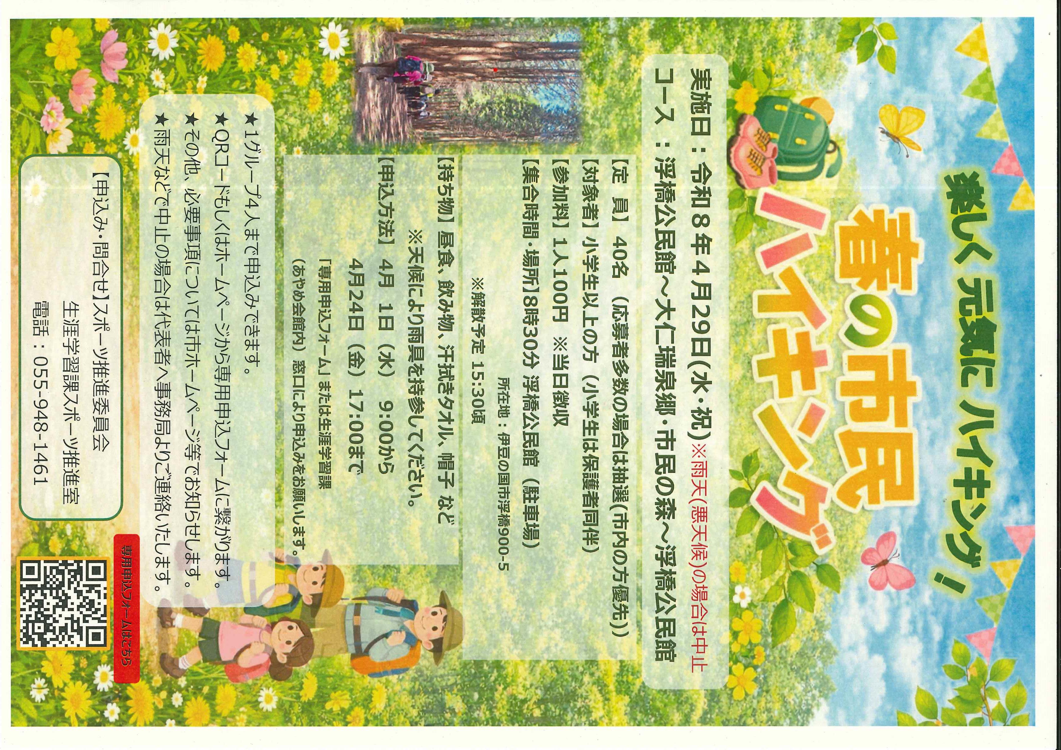 R8_haru-no-haikingu_2