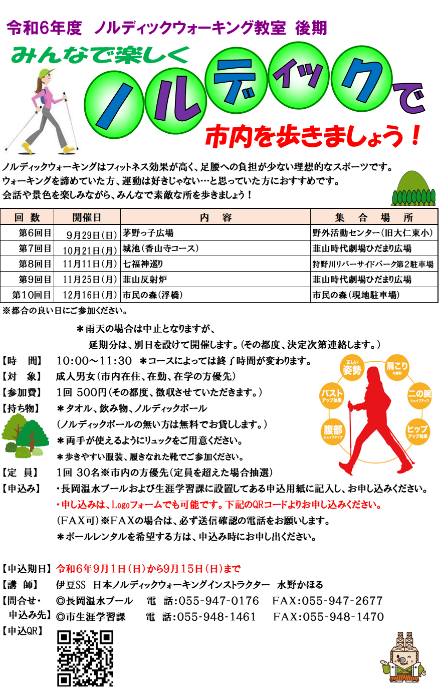 後期ノルディック