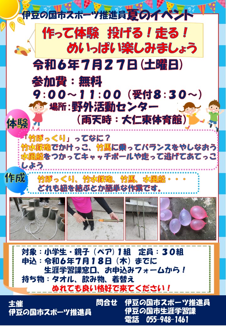 夏のイベント