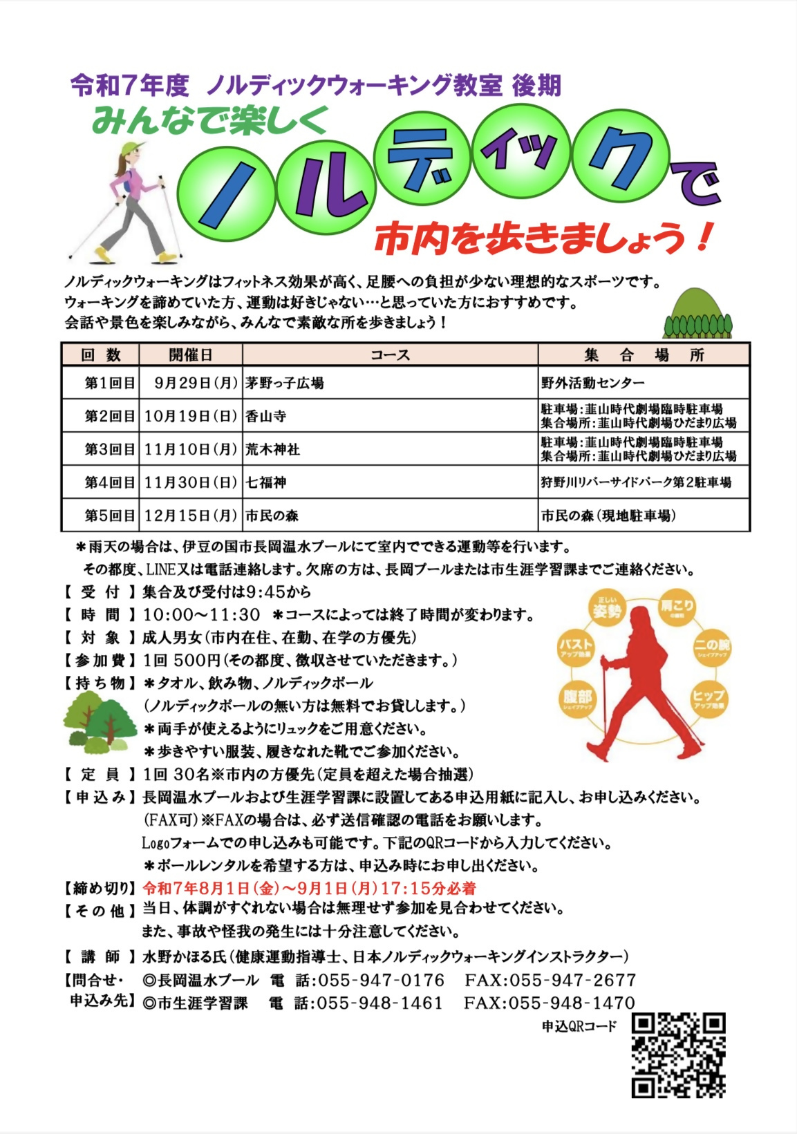 ノルディック後期チラシ