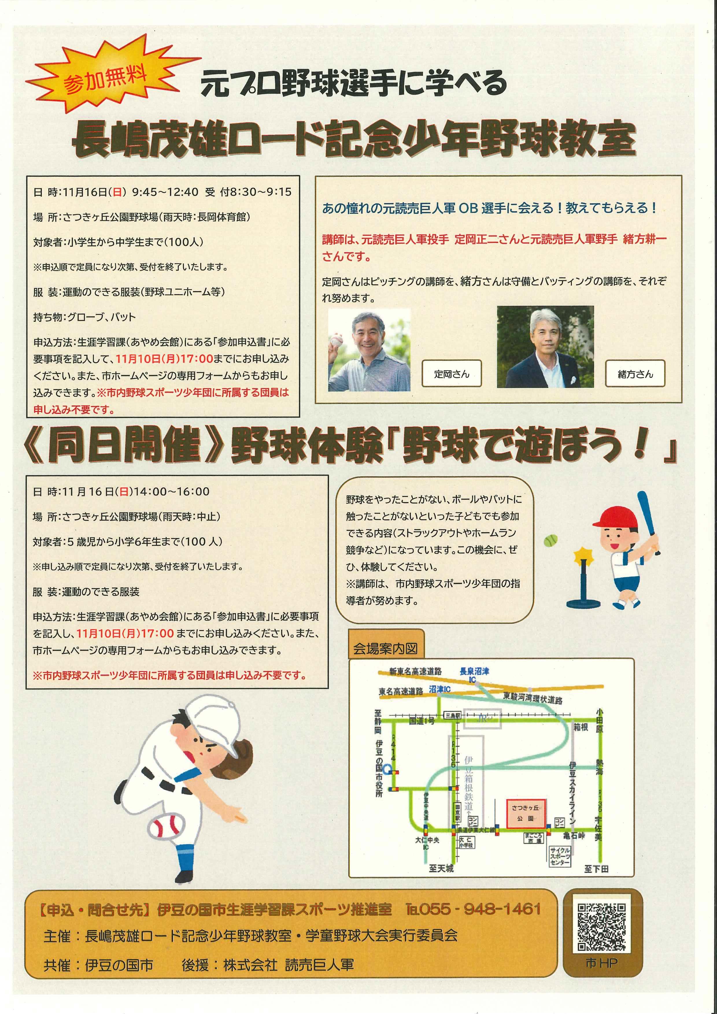 r7_nagasimayakyu-posuta_a3