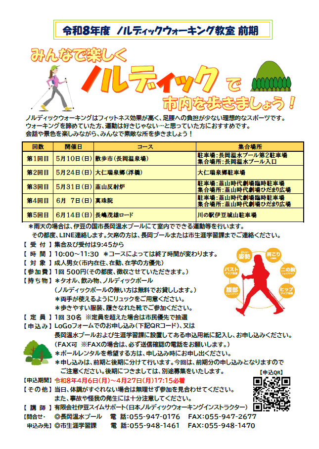 ノルディック前期