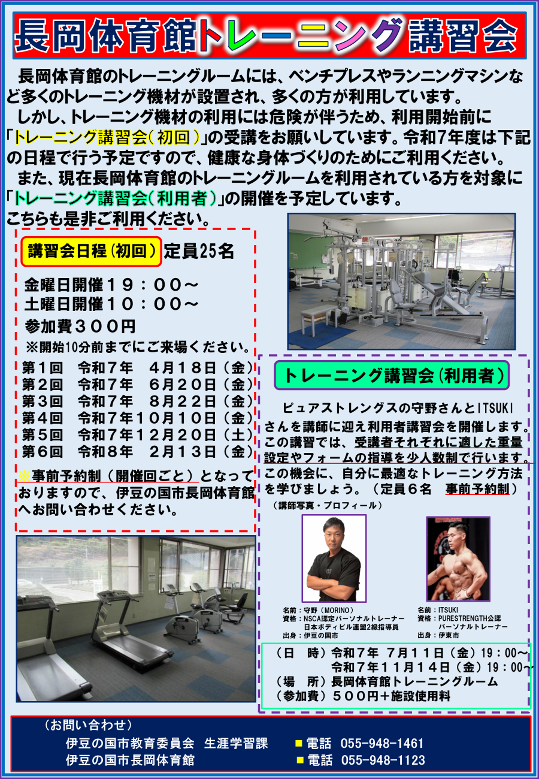 トレーニングチラシ