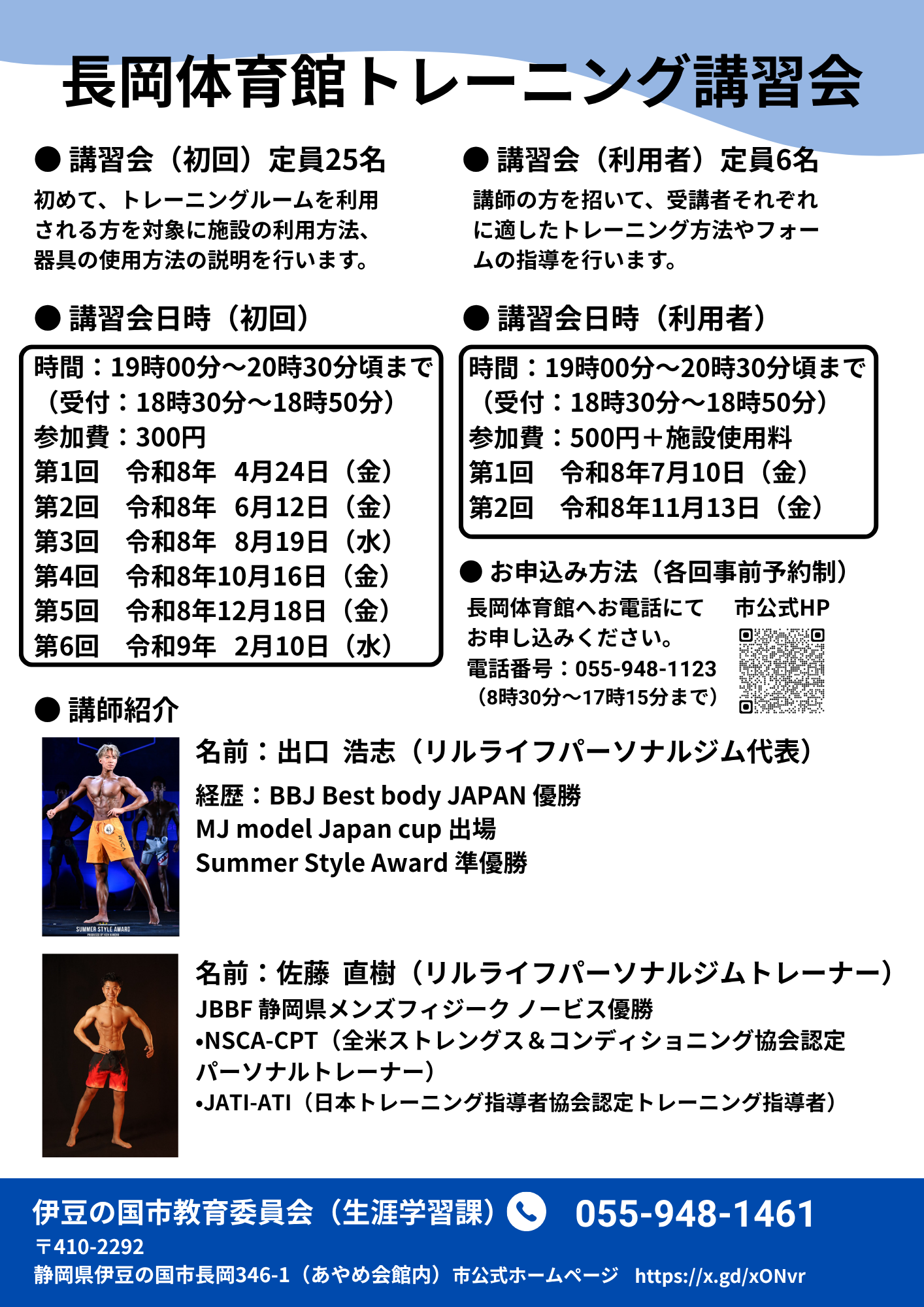 トレーニングチラシ