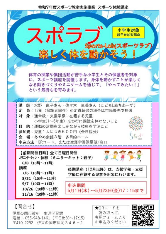スポラブ前期チラシ