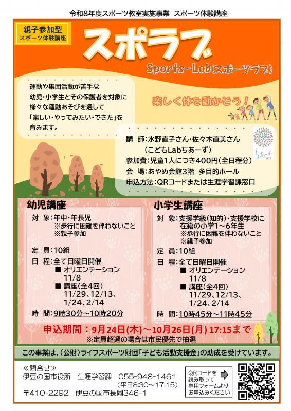 令和8年度スポラブ後期修正