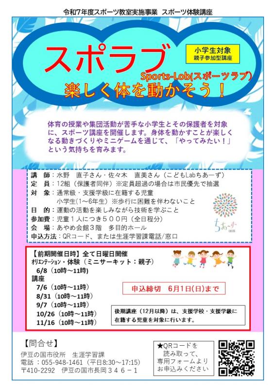 スポラブR7前期