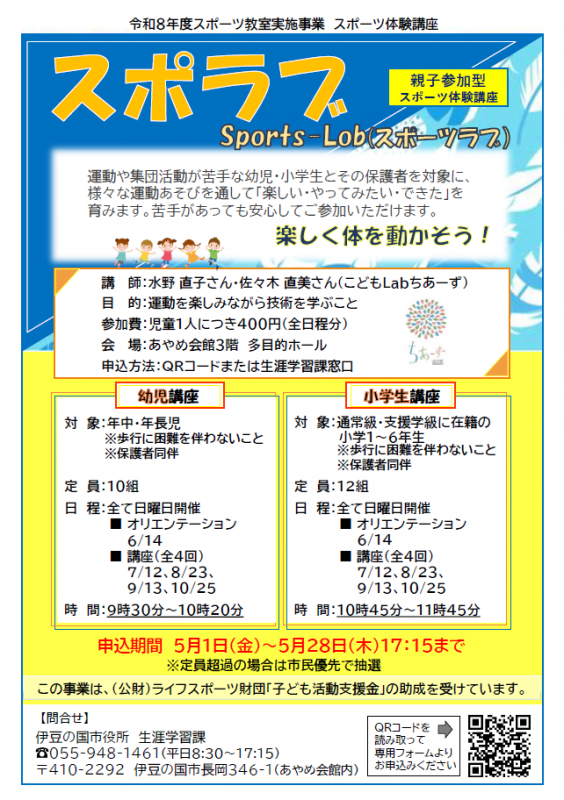 スポラブ前期
