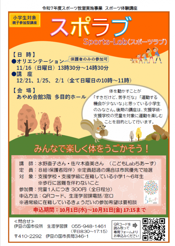 スポラブ後期