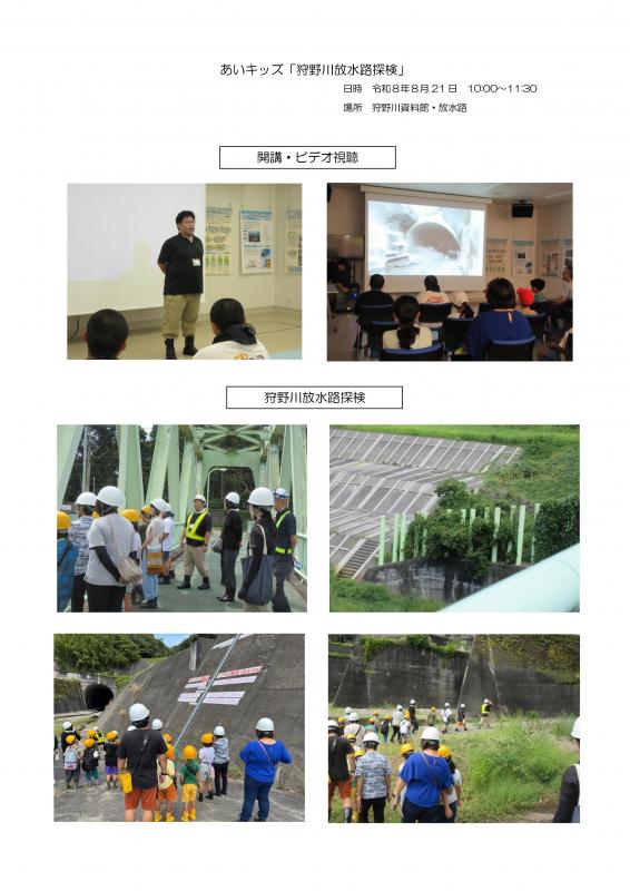 狩野川放水路1