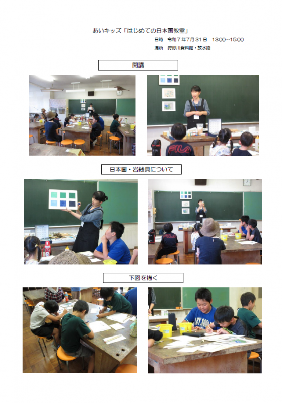日本画教室1