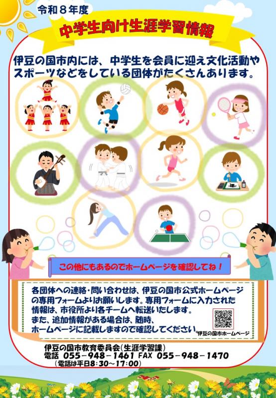 R8_chuugakuseimukeshougaigakushuujyouhou