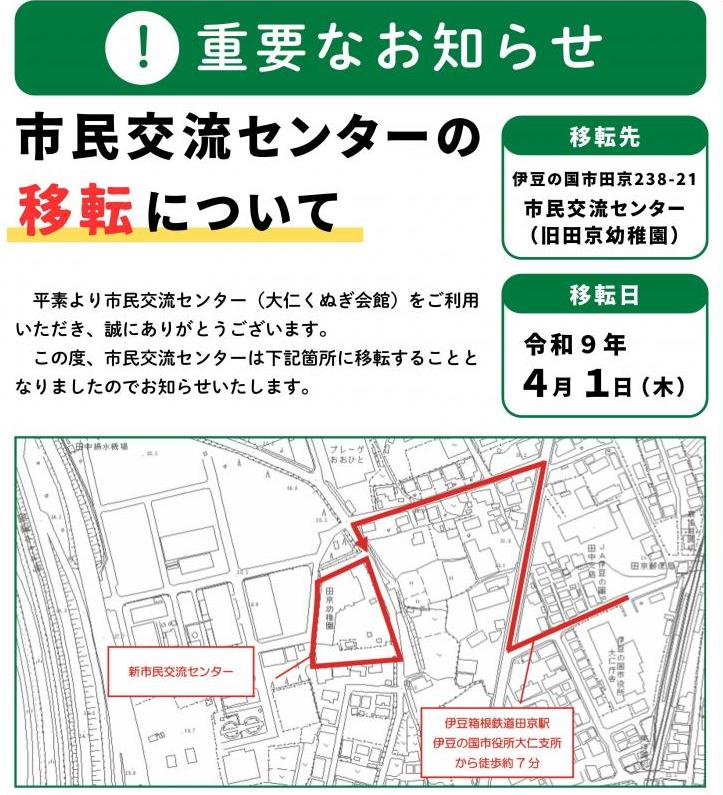 市民交流センター移転のお知らせ