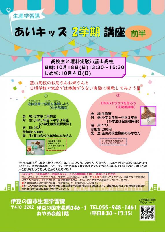 令和8年度あいキッズ2学期講座前半