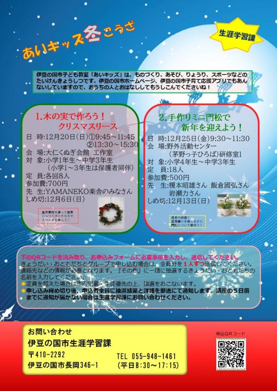 令和8年度あいキッズ冬講座