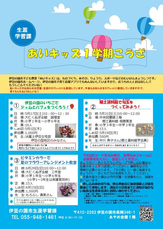 あいキッズ1学期講座