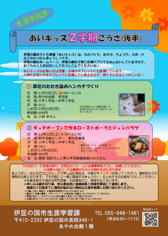 2学期後半