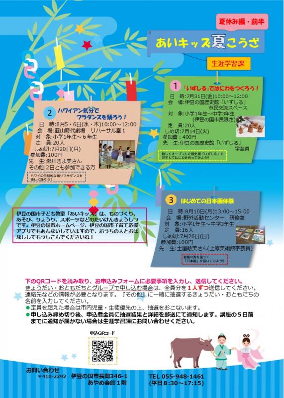 令和8年度あいキッズ夏講座1