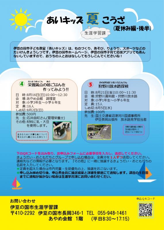 令和8年度あいキッズ夏講座2