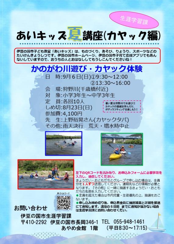 令和8年度あいキッズ夏講座③