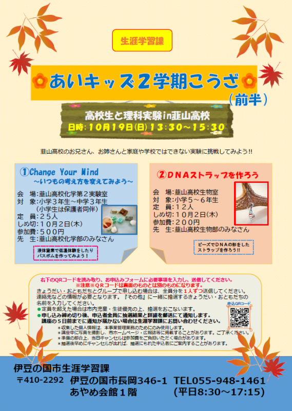 韮山高校