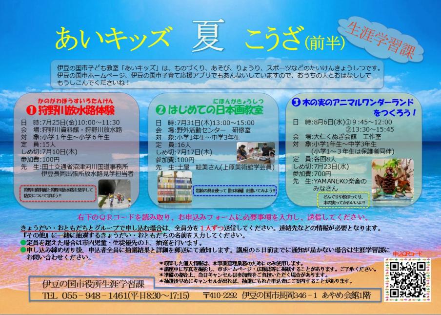 夏講座前半