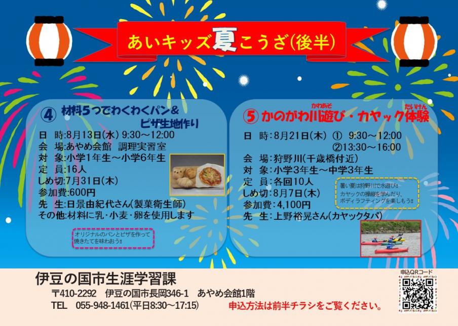 夏講座後半