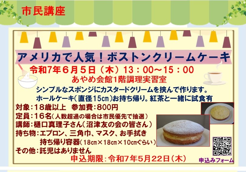 アメリカで人気！ボストンクリームケーキ