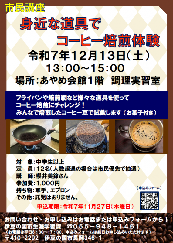 コーヒー焙煎体験