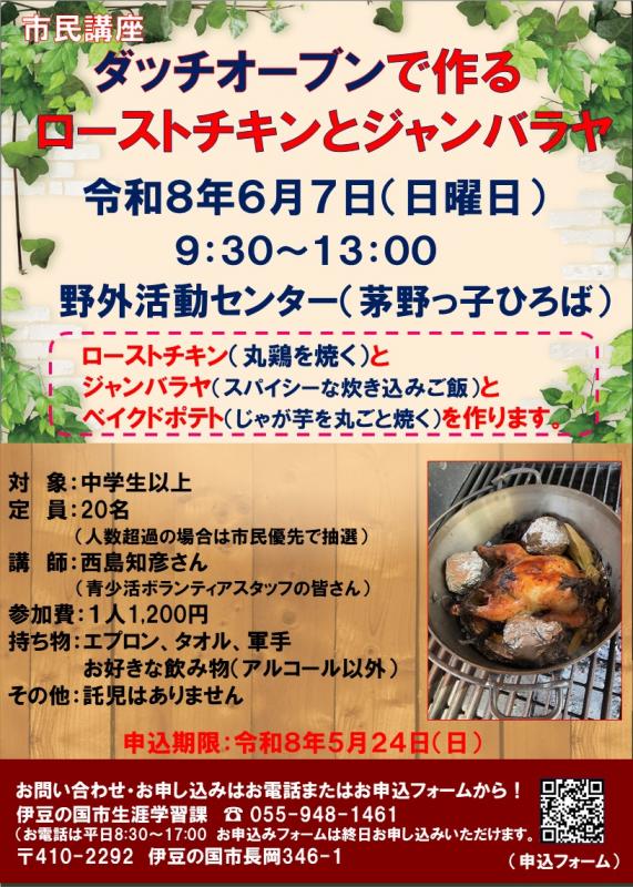 ダッチオーブンで作るローストチキンとジャンバラ