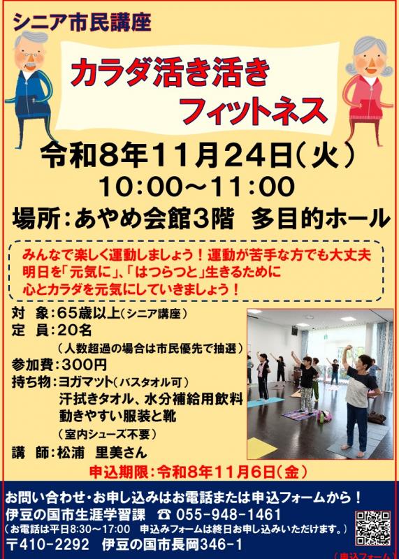 カラダ活き活きフィットネス
