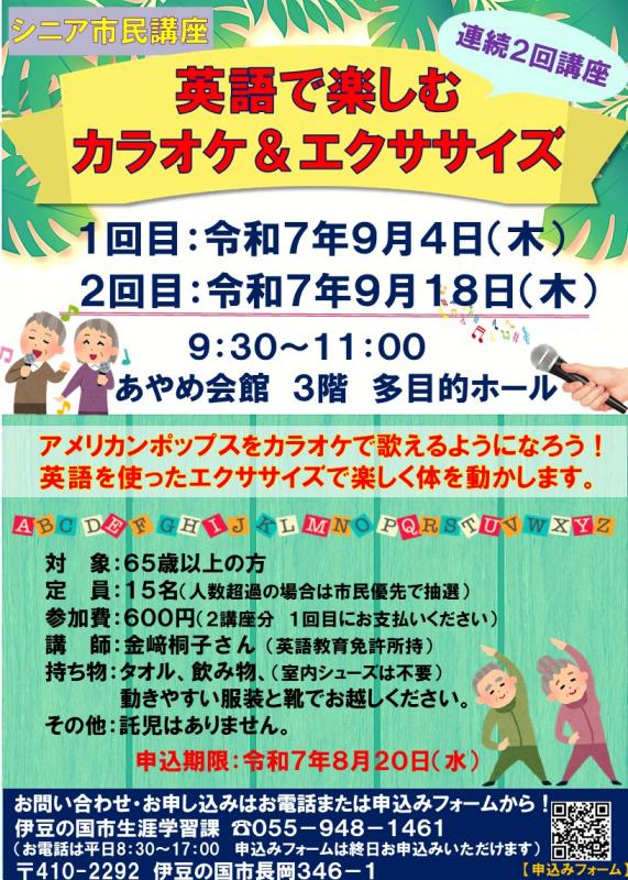 英語で楽しむカラオケ＆エクササイズ