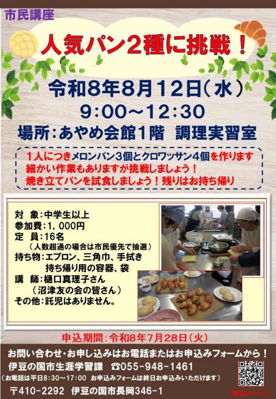 人気パン2種に挑戦！