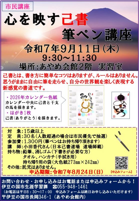 己書チラシ