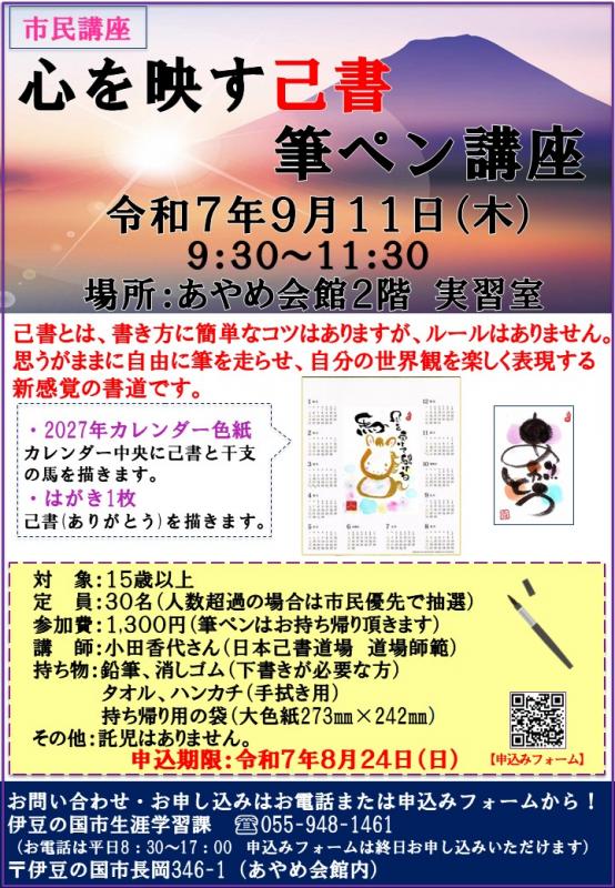 心を映す己書筆ペン講座