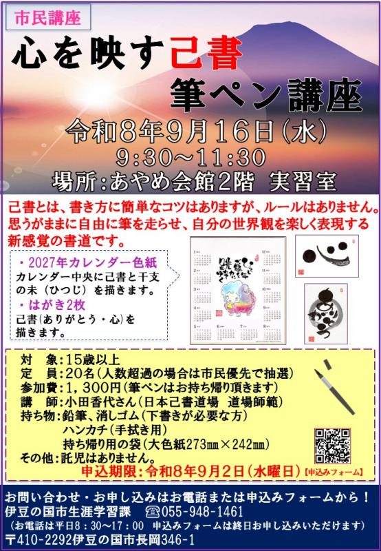 心を映す己書筆ペン講座