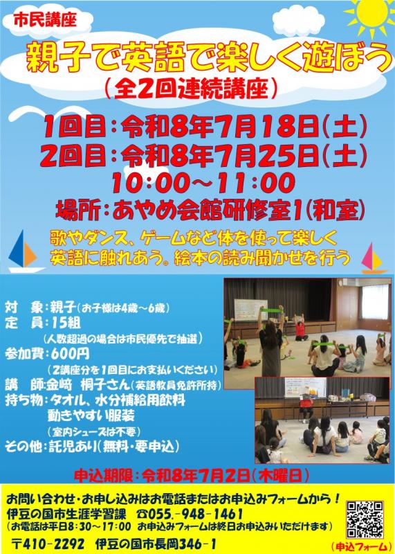 親子で英語で楽しく遊ぼう