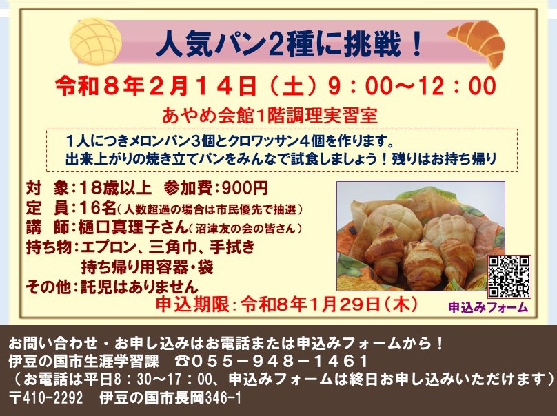 人気パン2種に挑戦！